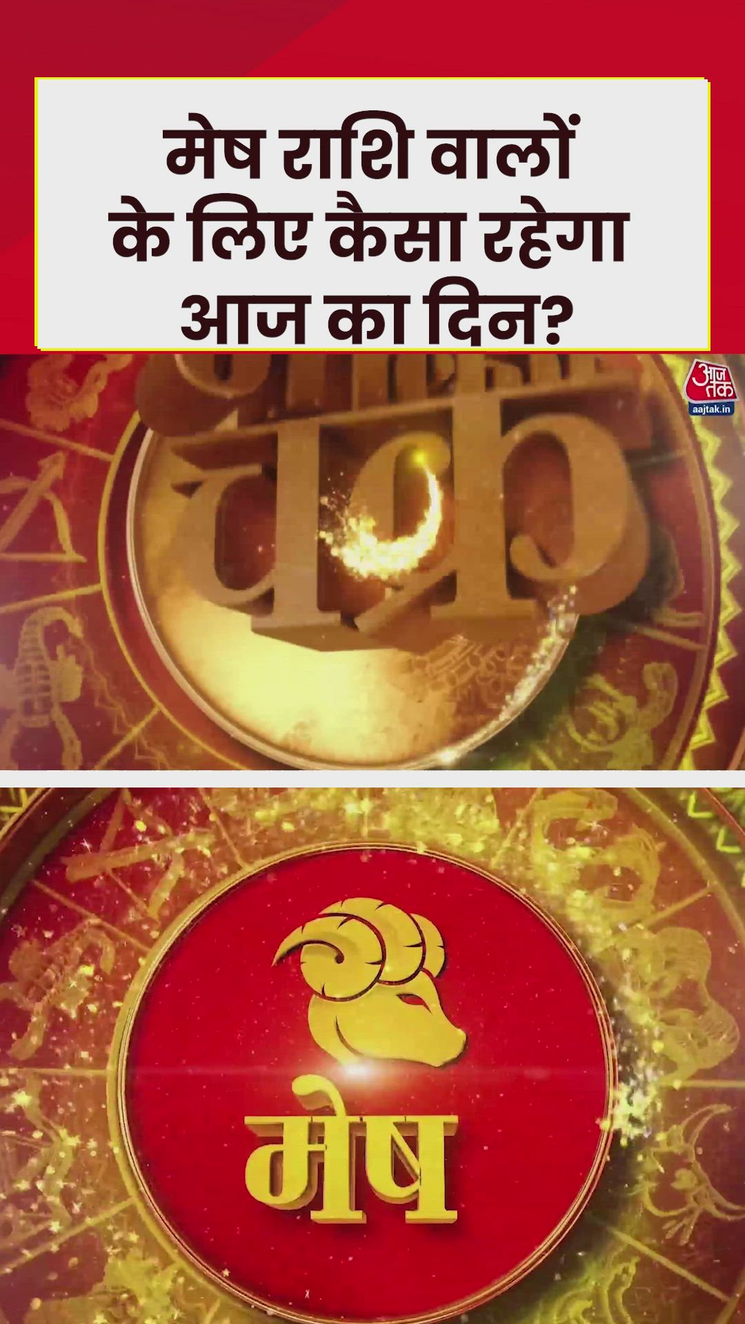 mesha rashi ke liye dhan labh ke yog