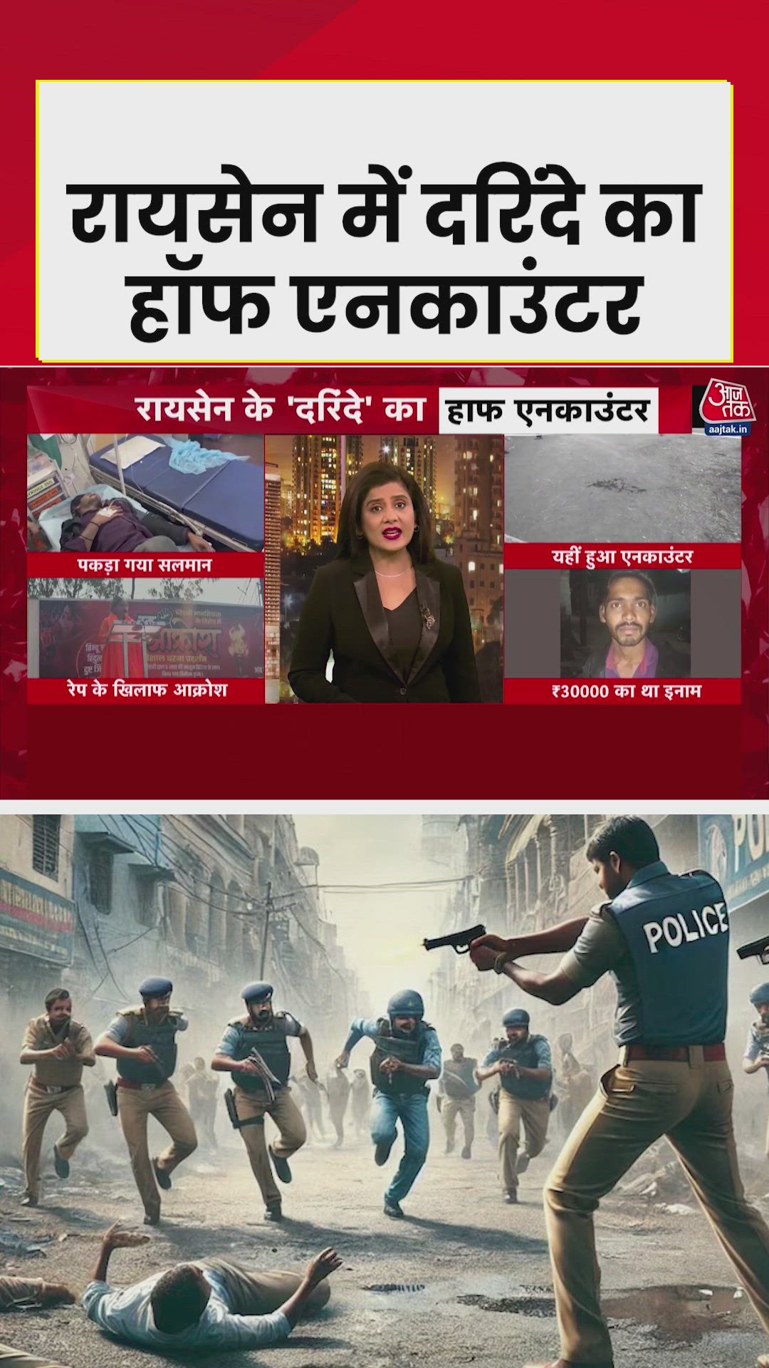 Half encounter of accused Salman in Raisen rape case