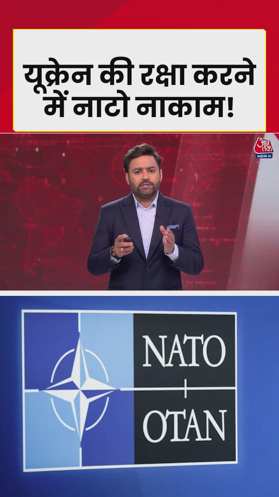यूक्रेन की रक्षा करने में क्या NATO नाकाम?