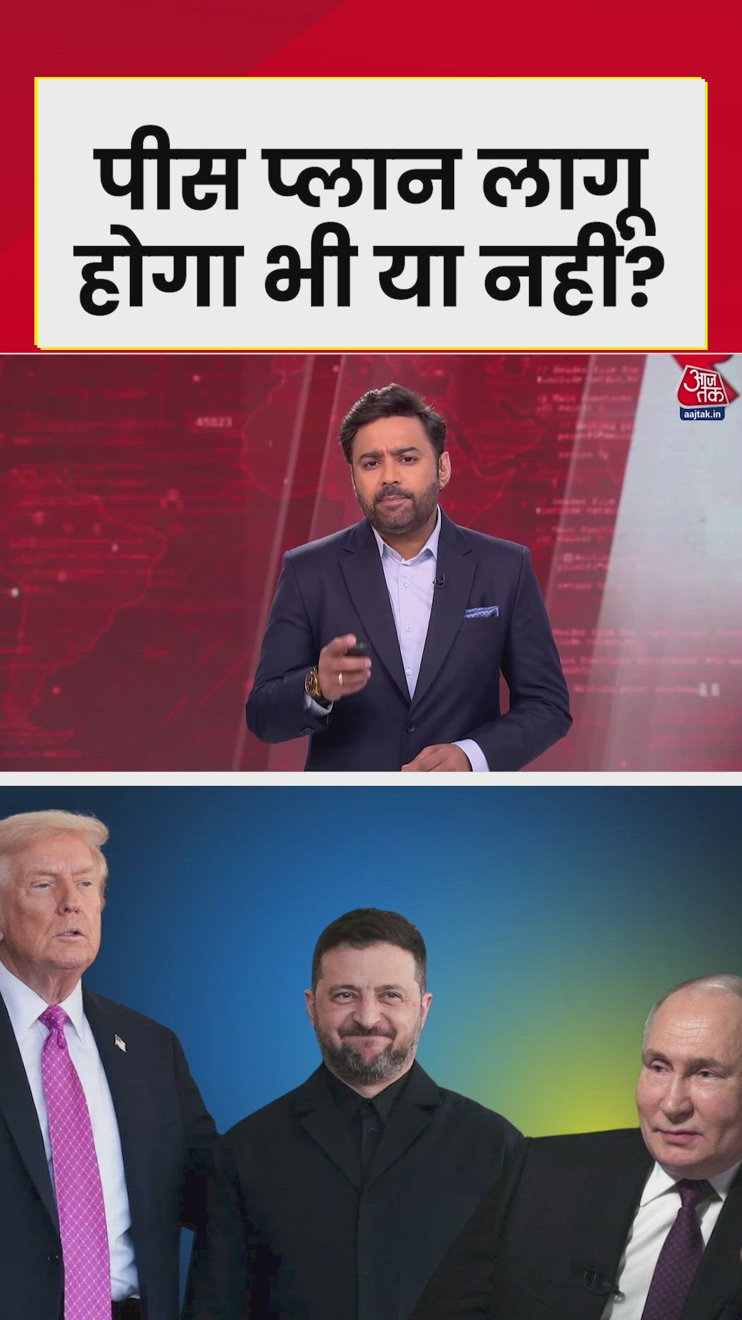 रूस-यूक्रेन के बीच क्या लागू हो पाएगा पीस प्लान? 