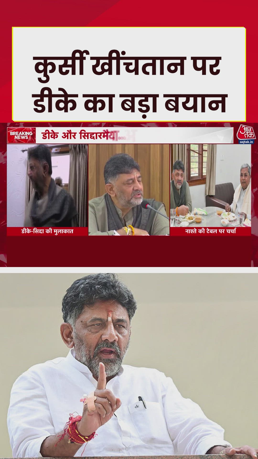 डीके शिवकुमार-सिद्धारमैया के बीच क्या बनी बात?