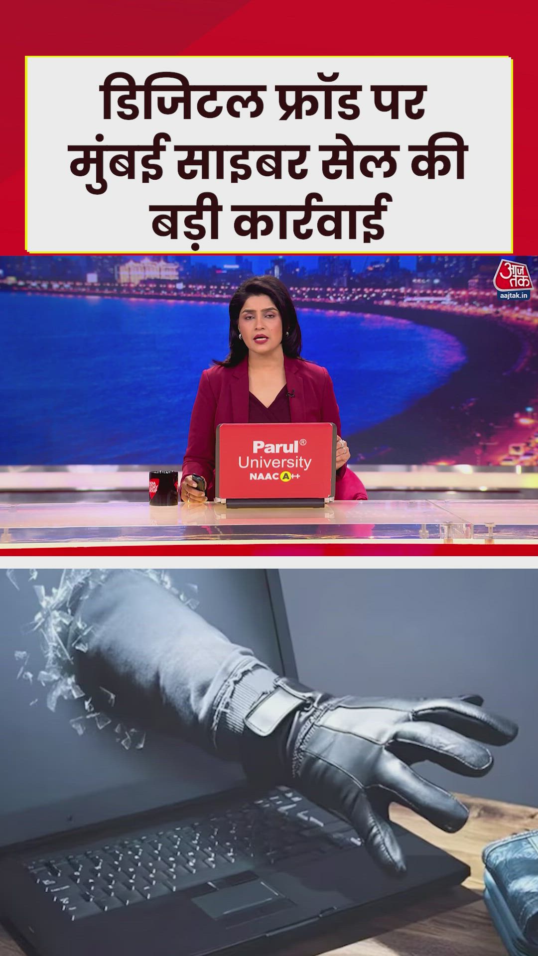 डिजिटल फ्रॉड पर मुंबई साइबर सेल की बड़ी कार्रवाई