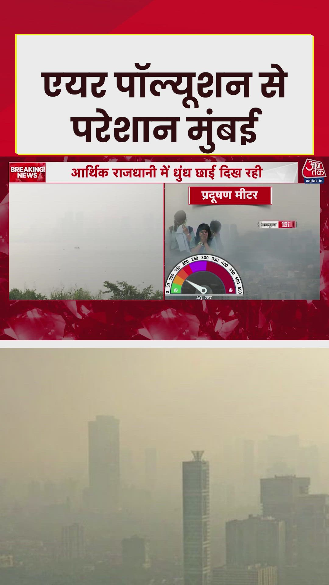 मुंबई में 31 कंस्ट्रक्शन साइट्स पर काम बंद करने का आदेश 