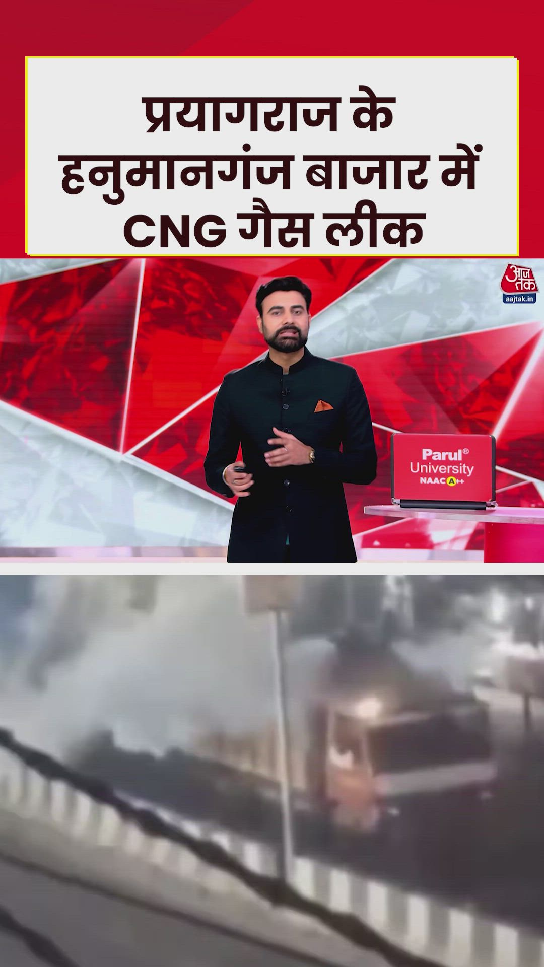 प्रयागराज में टैंकर से अचानक CNG गैस का हुआ रिसाव 