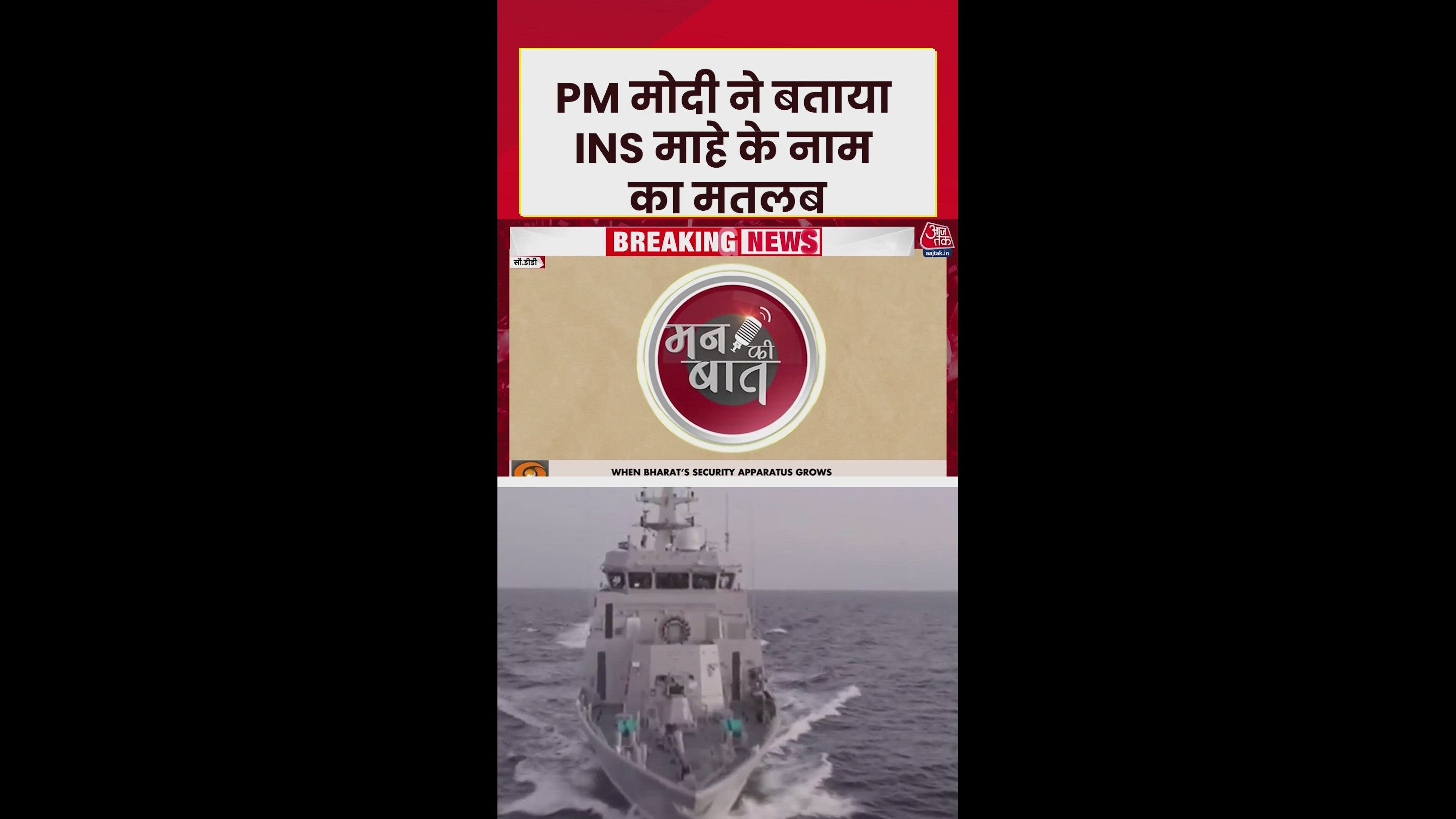 Ins Mahe inducted in Indian Navy with pride in indigenous design
