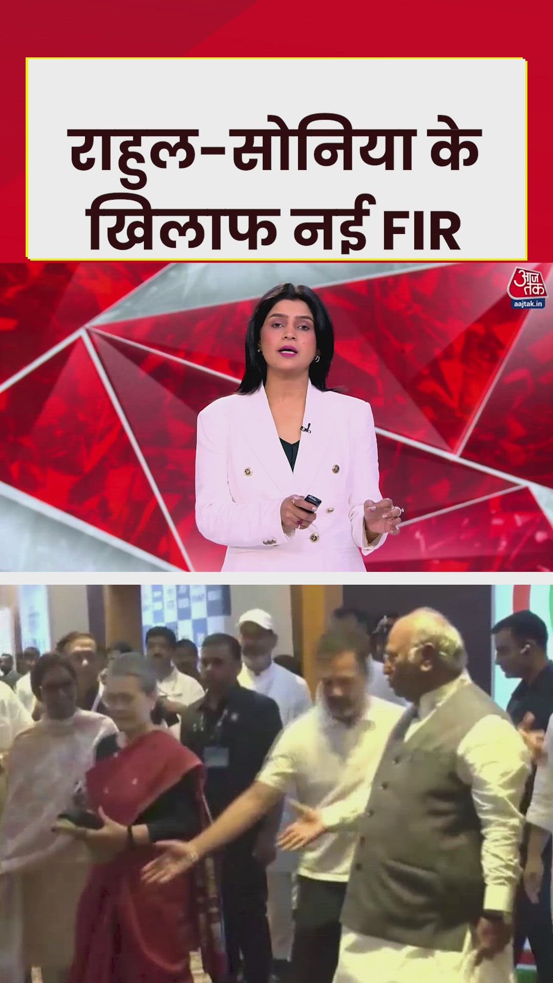 नेशनल हेराल्ड केस: सोनिया-राहुल के खिलाफ नई FIR