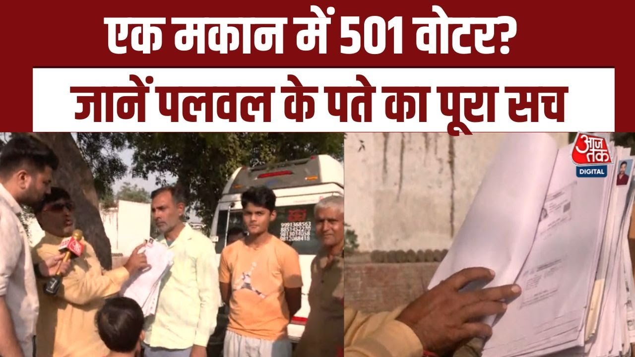 501 voters in one house? Discover the full truth about the address in Palwal.