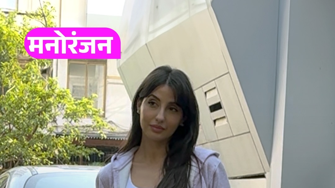 स्टाइलिश लुक में स्पॉट हुईं Nora Fatehi