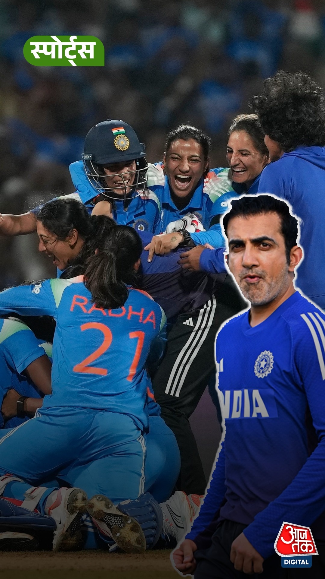 Gambhir ने Indian Women Cricket Team को भेजा मैसेज!
