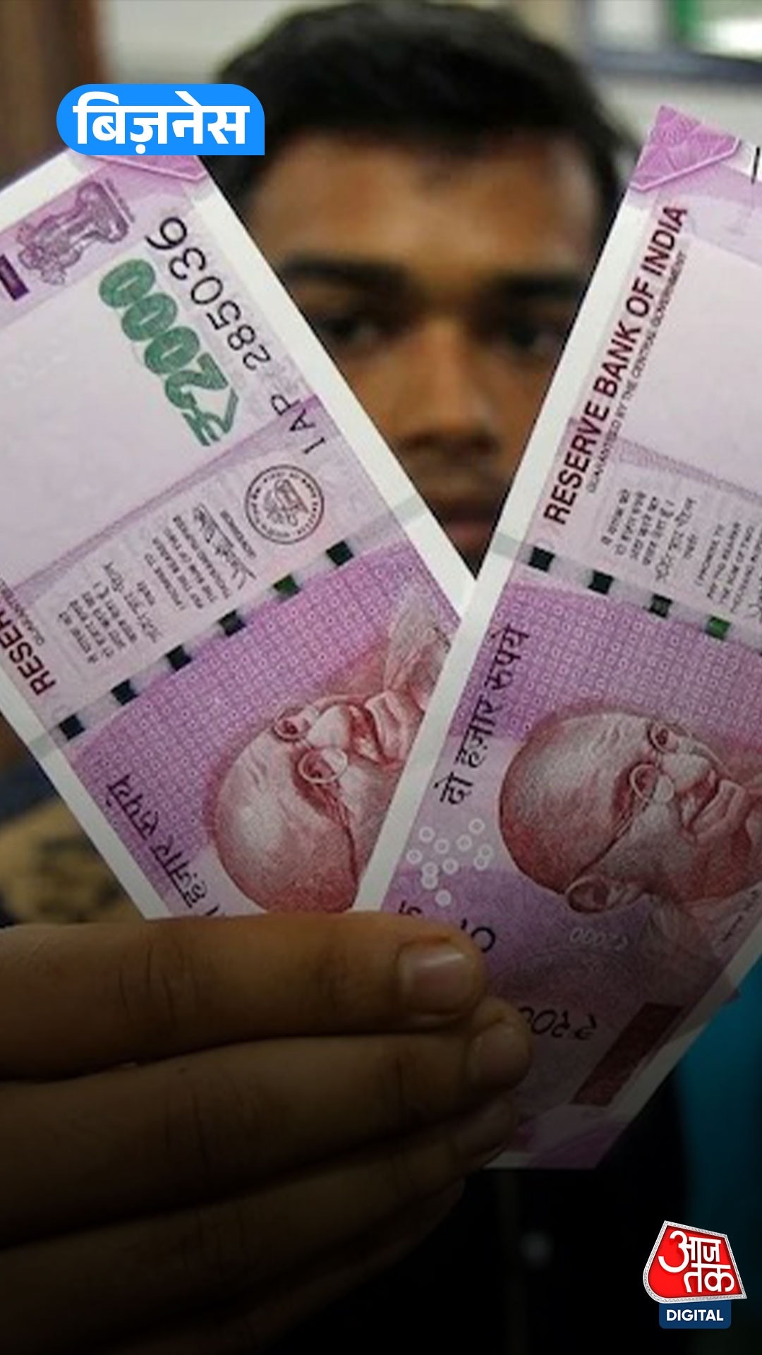 अभी भी RBI को वापस नहीं मिले इतने हजार करोड़ के ₹2000 के नोट