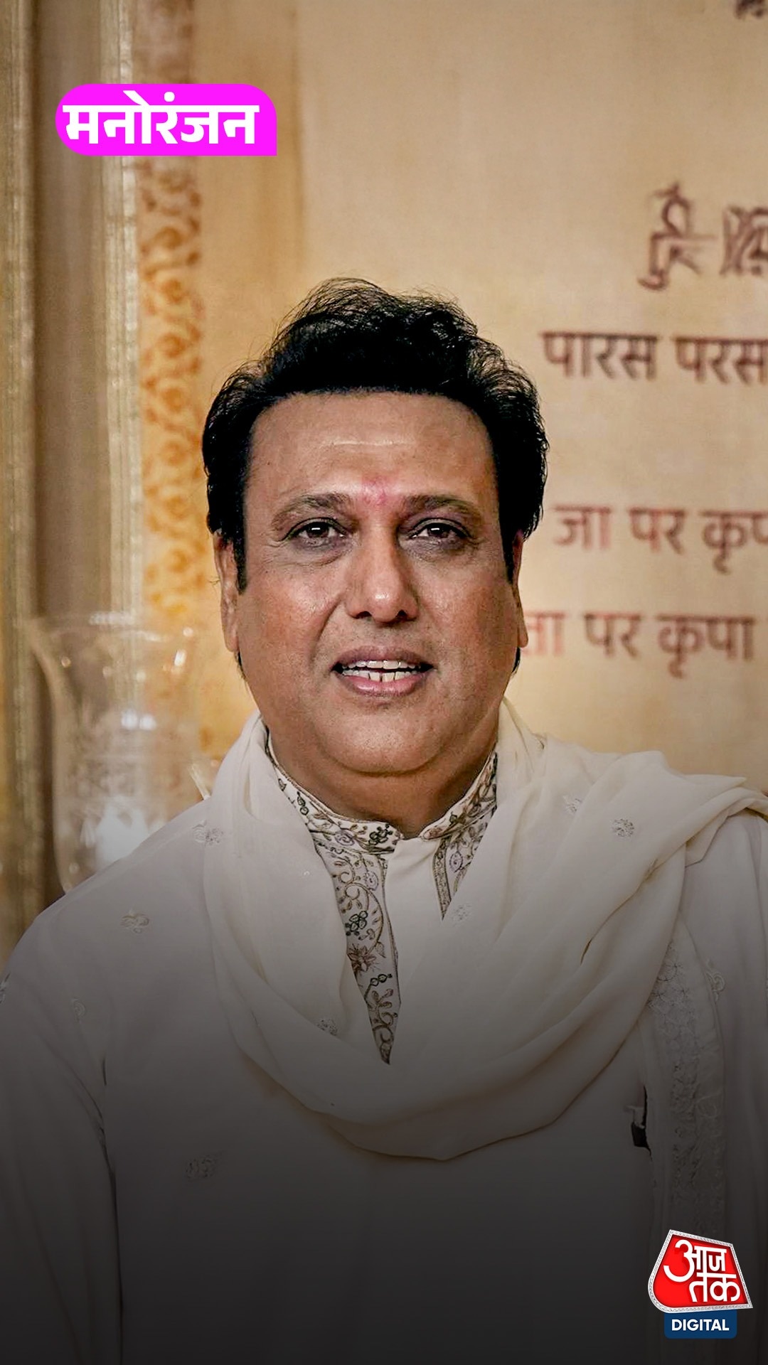 Govinda का मराठी एक्ट्रेस संग अफेयर? Sunita बोलीं…