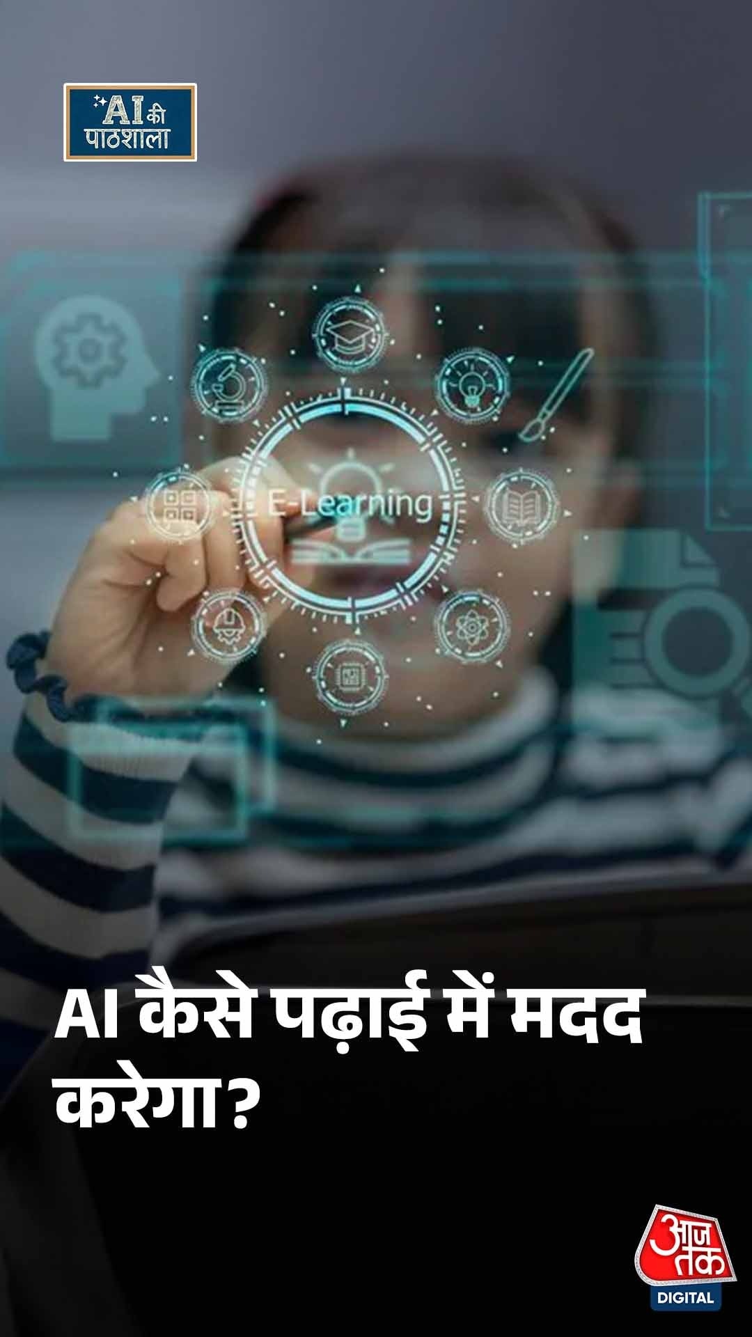 AI Ki Pathshala Chapter 14: AI कैसे पढ़ाई लिखाई में मदद करेगा?