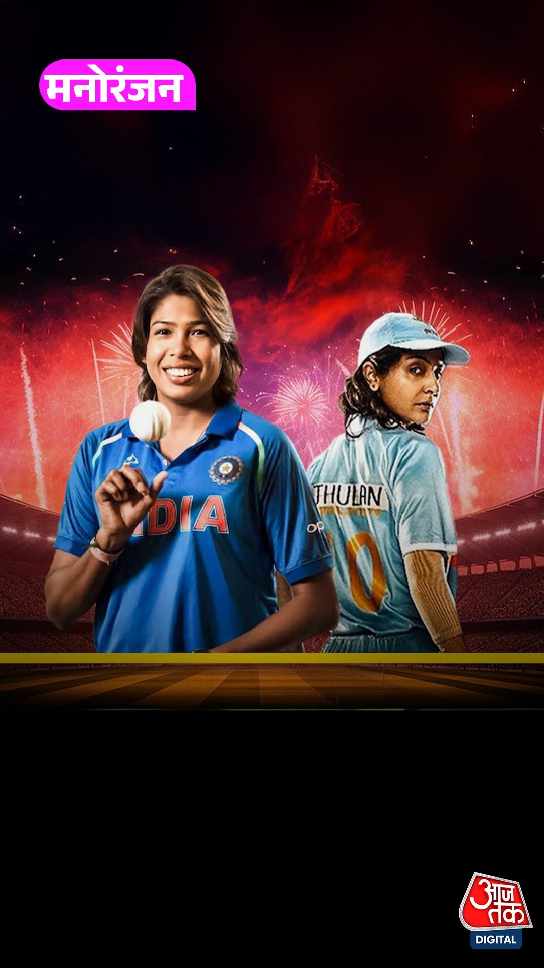 Anushka Sharma की फिल्म Chakda Xpress हो गई है डिब्बाबंद?