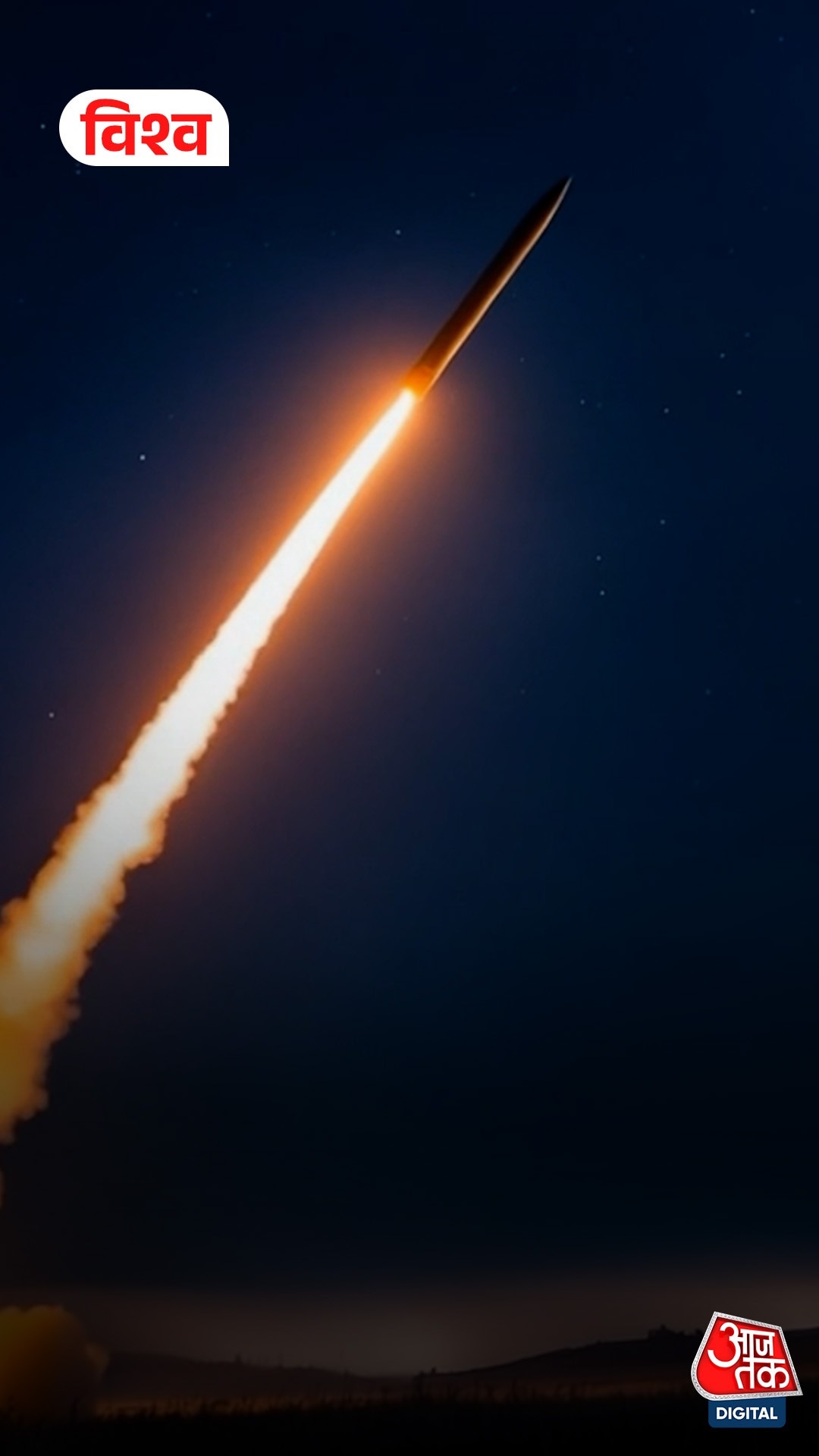 North Korea ने दागी मिसाइल