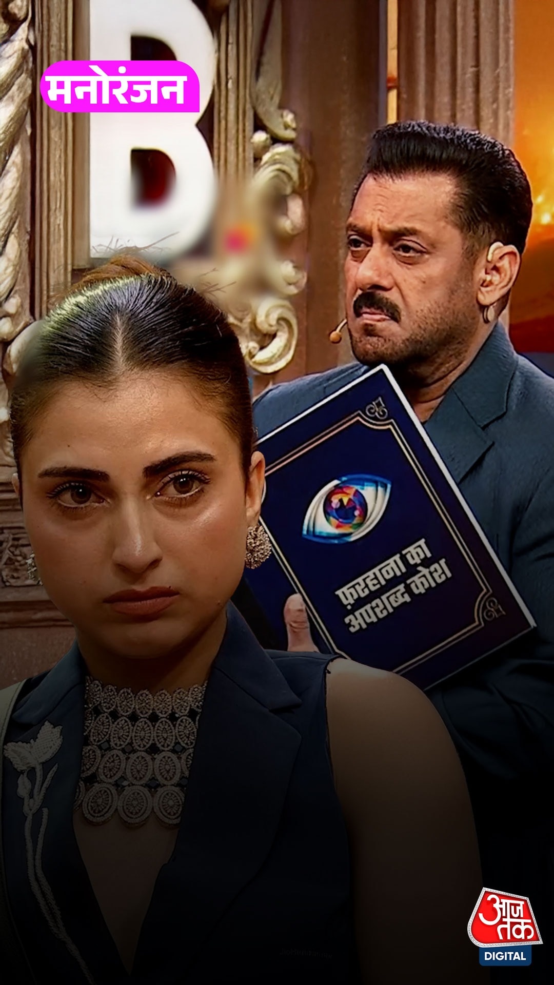 Salman Khan ने Farhana को बीच शो से निकाला? बोले...