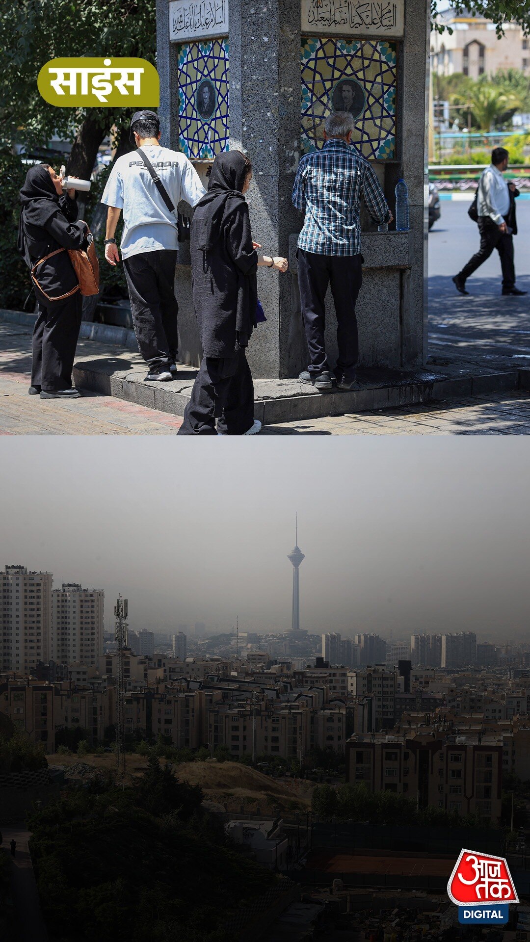 Tehran Water Crisis: दिसंबर तक खाली हो सकता है शहर!