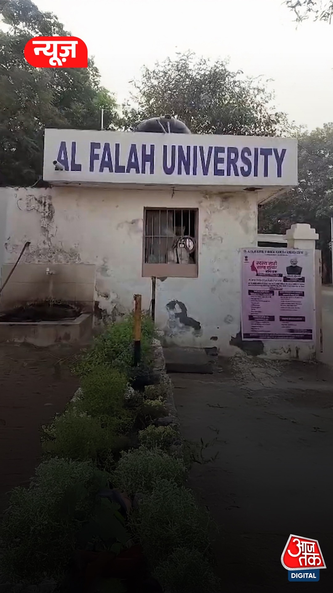 कौन चलाता है Al-Falah University?