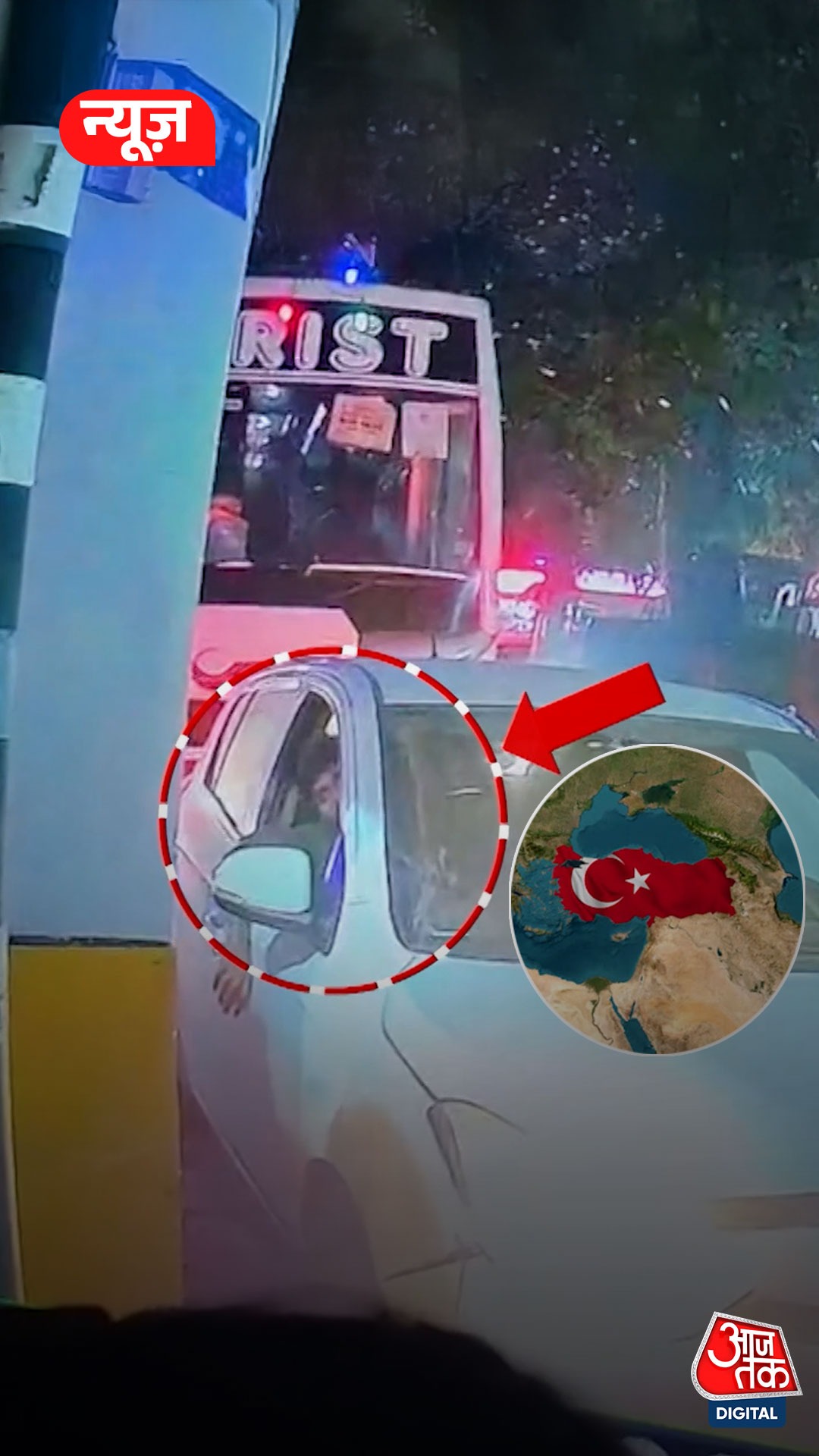 Delhi: लाल किला धमाके में तुर्की कनेक्शन का हुआ खुलासा