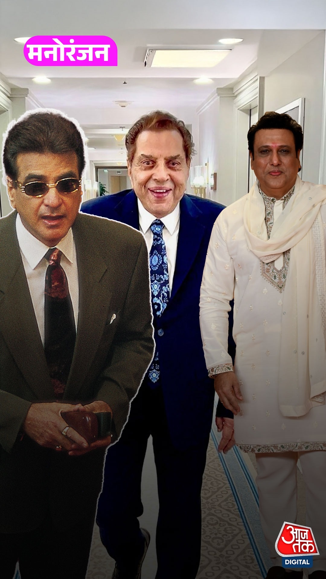 मुश्किल में ये चार बड़े स्टार्स, कैसी है तबीयत!