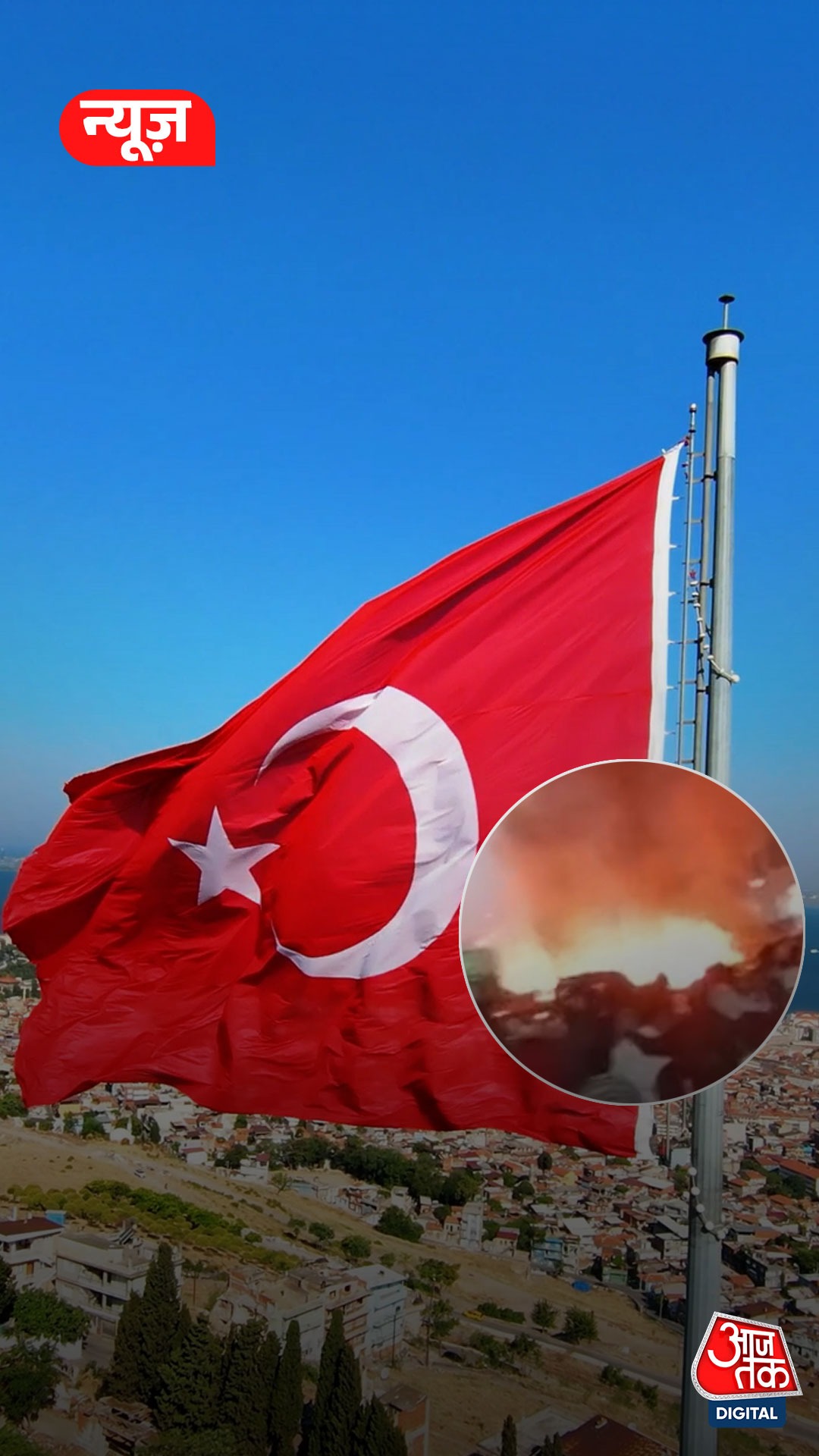 तुर्की से फरमान? दिल्ली में धमाका