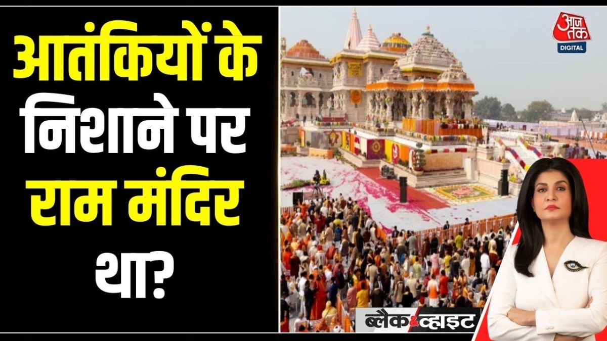 क्या दिल्ली ब्लास्ट की साजिश रचने वालों के निशाने पर राम मंदिर भी था? देखें