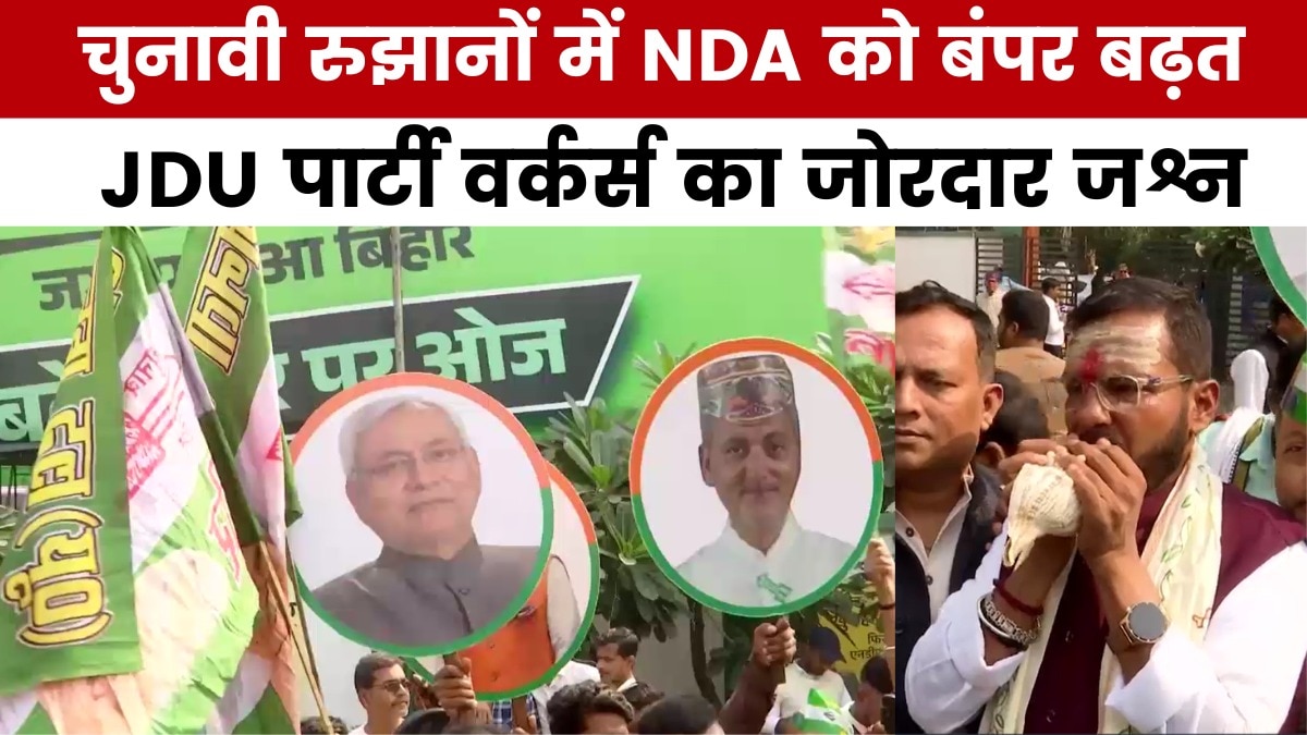 JDU supporters celebration