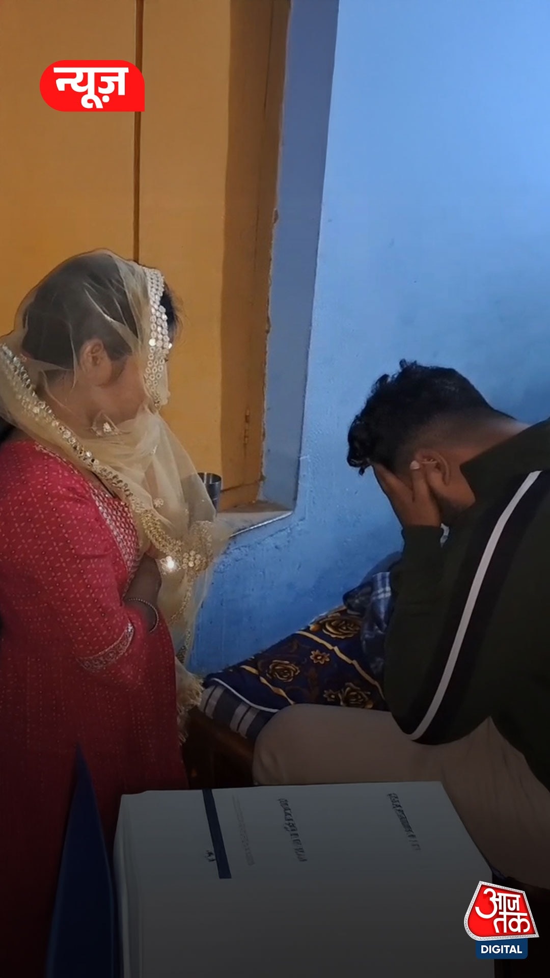 प्रेमिका से मिलने पहुंचा प्रेमी, घर वालों ने पीटा और करवा दी शादी