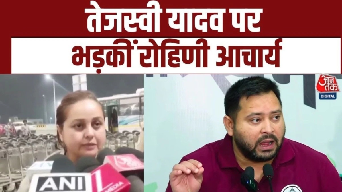 बिहार चुनाव के बाद लालू परिवार में विवाद, रोहिणी आचार्य ने परिवार से तोड़े संबंध