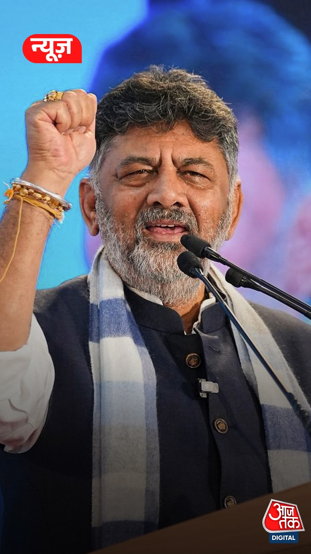 DK Shivakumar ने इस्तीफा अटकलों को नकारा, बोले...