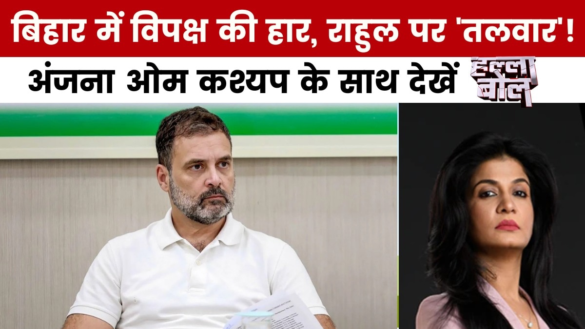 हल्ला बोल: राज्यों में लगातार हो रही कांग्रेस की हार ने राहुल की बढ़ा दी मुश्किल?