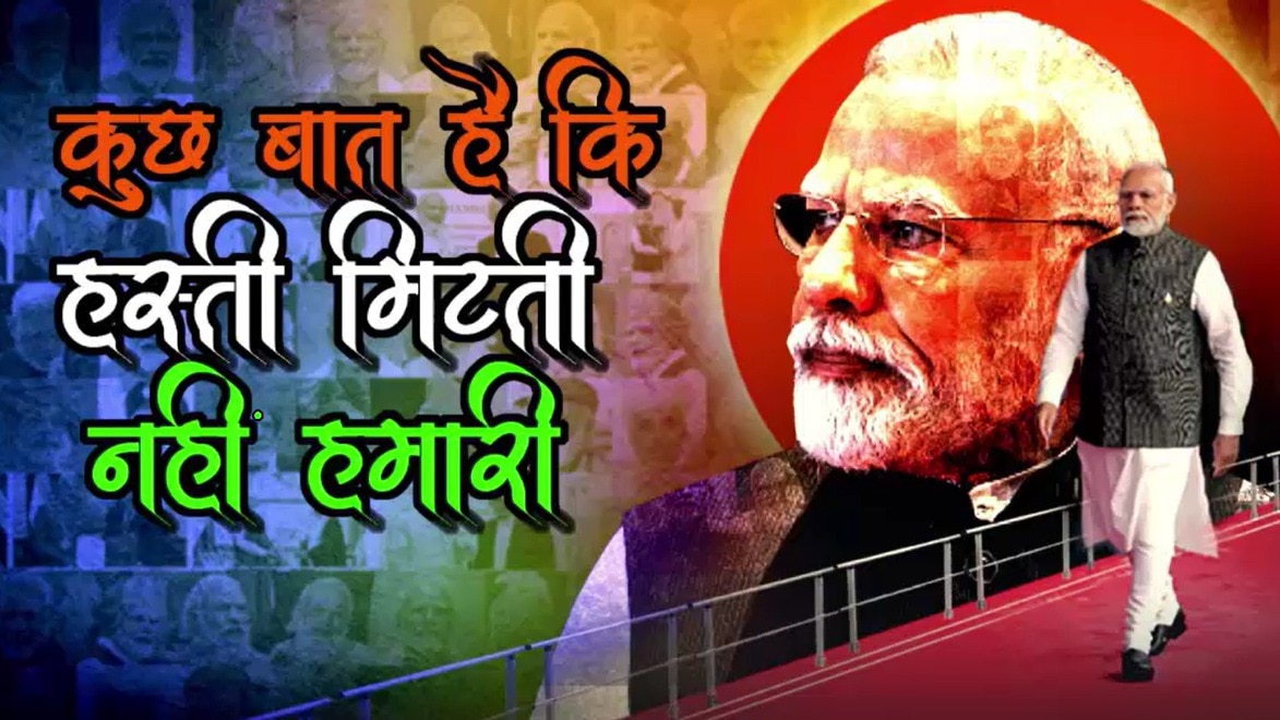 'ब्रांड मोदी' फिर बना जीत की गारंटी, देखें बिहार में विपक्ष को कैसे दी पटखनी