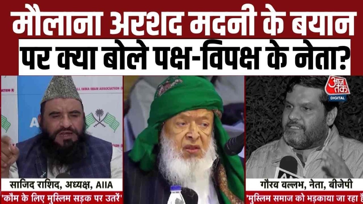 अल फलाह पर एक्शन से भड़के मौलाना मदनी, दिया ये बयान