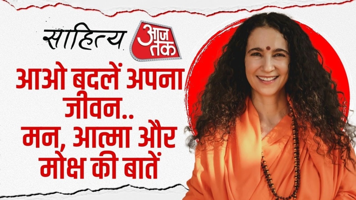 : Sadhvi Bhagawati Saraswati in Sahitya AajTak 2025