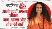 : Sadhvi Bhagawati Saraswati in Sahitya AajTak 2025 : Sadhvi Bhagawati Saraswati in Sahitya AajTak 2025