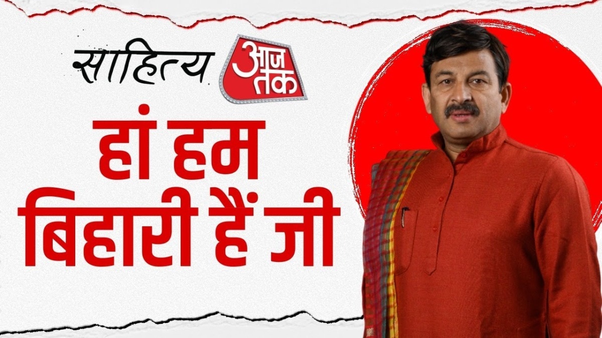 Manoj Tiwari in Sahitya AajTak 2025