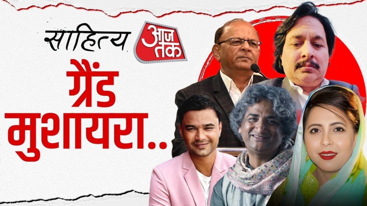 Grand Mushaira Sahitya AajTak 2025