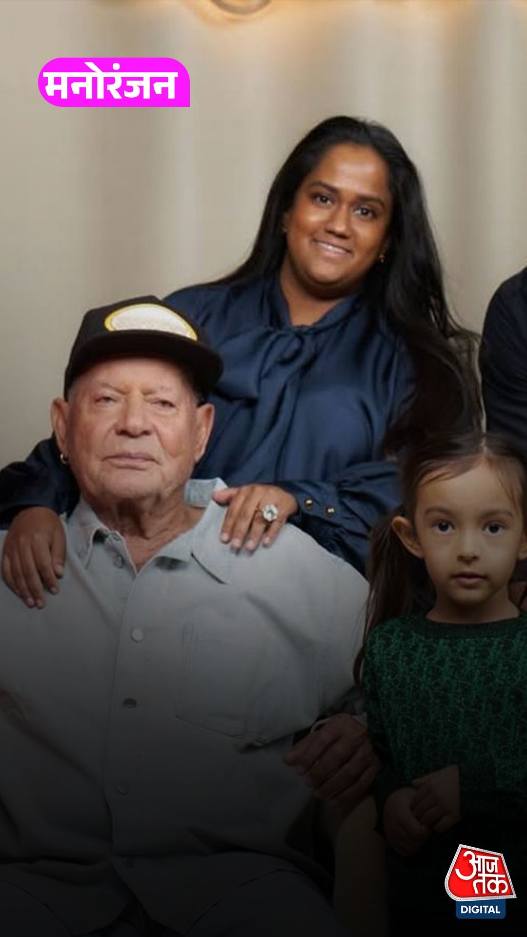 90 साल के हुए Salim Khan, बेटी Arpita बोलीं...