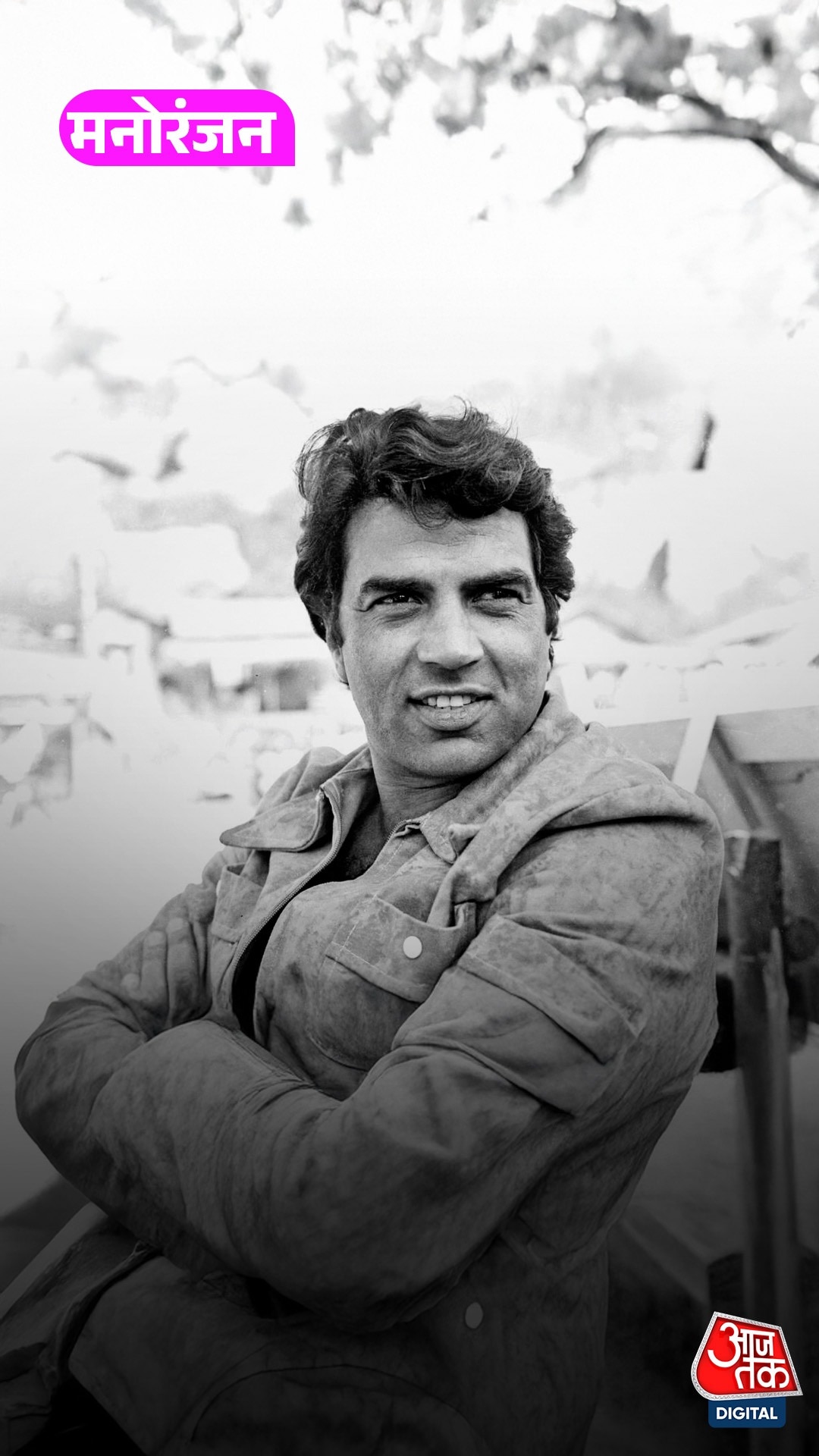 Dharmendra: मास सिनेमा की खोज से पहले का असली मास हीरो!