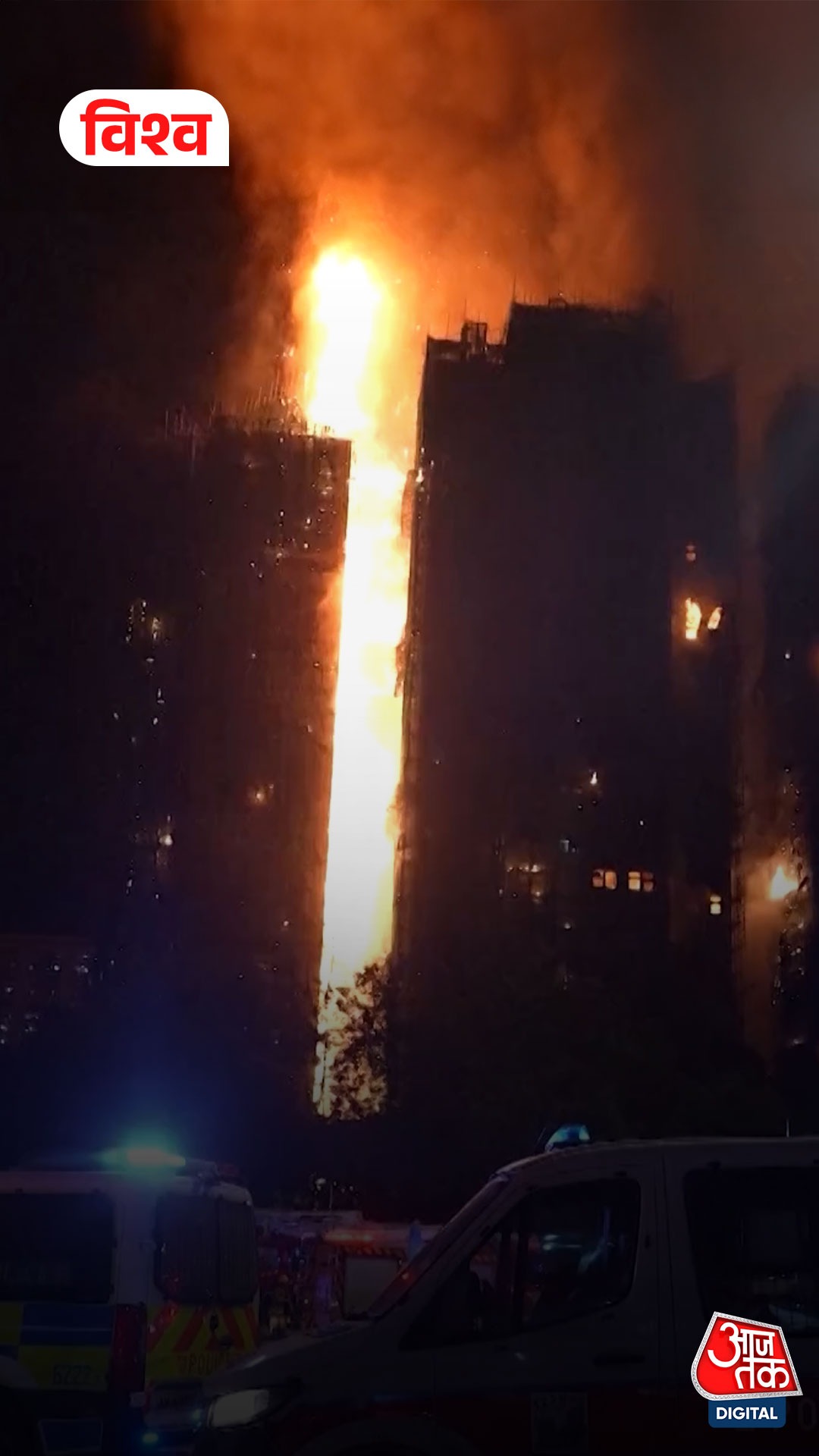Hong Kong Fire: बांस की स्कैफोल्डिंग में लगी भीषण आग