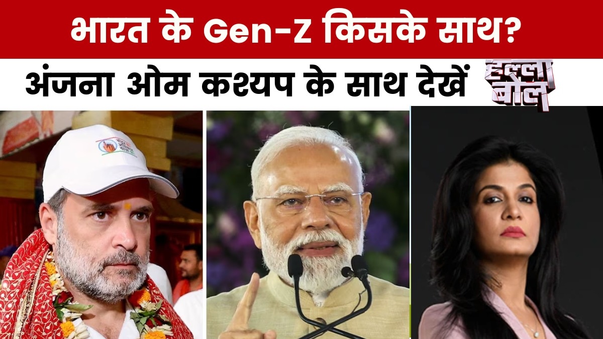 Gen-Z पर जंग, युवा किसके संग? अंजना ओम कश्यप के साथ देखें हल्ला बोल