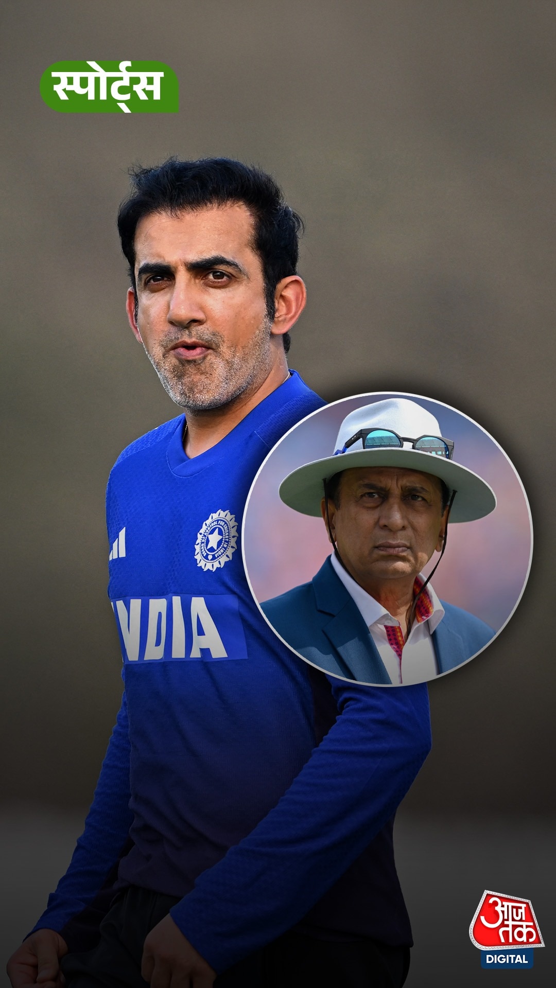 Gautam Gambhir के सपोर्ट में उतरे Sunil Gavaskar!