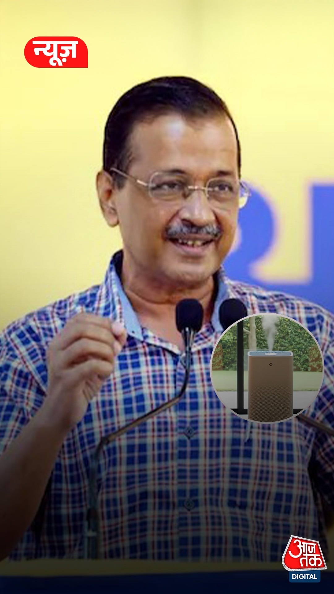 एयर और वॉटर प्यूरीफायर से हटाया जाए GST, केंद्र से Kejriwal की मांग