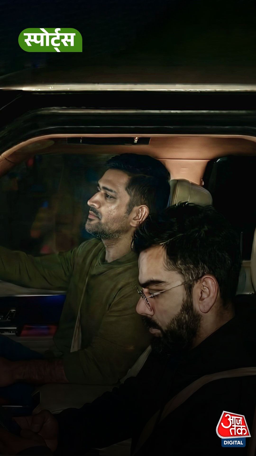 Virat Kohli के ड्राइवर बने MS. Dhoni!