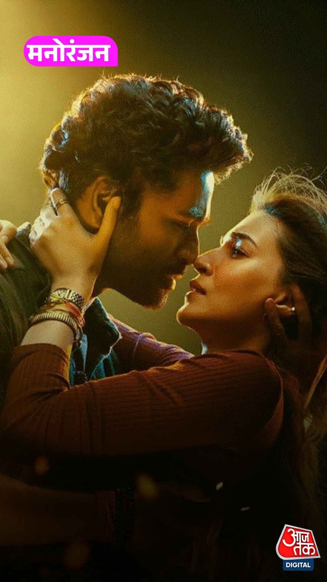 थिएटर्स में जमकर धमाल मचा रही 'Tere Ishk Mein'