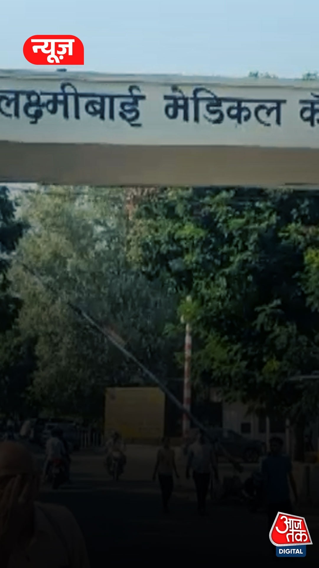 झांसी मेडिकल कॉलेज में कुतरे मिले शव के आंख-कान 