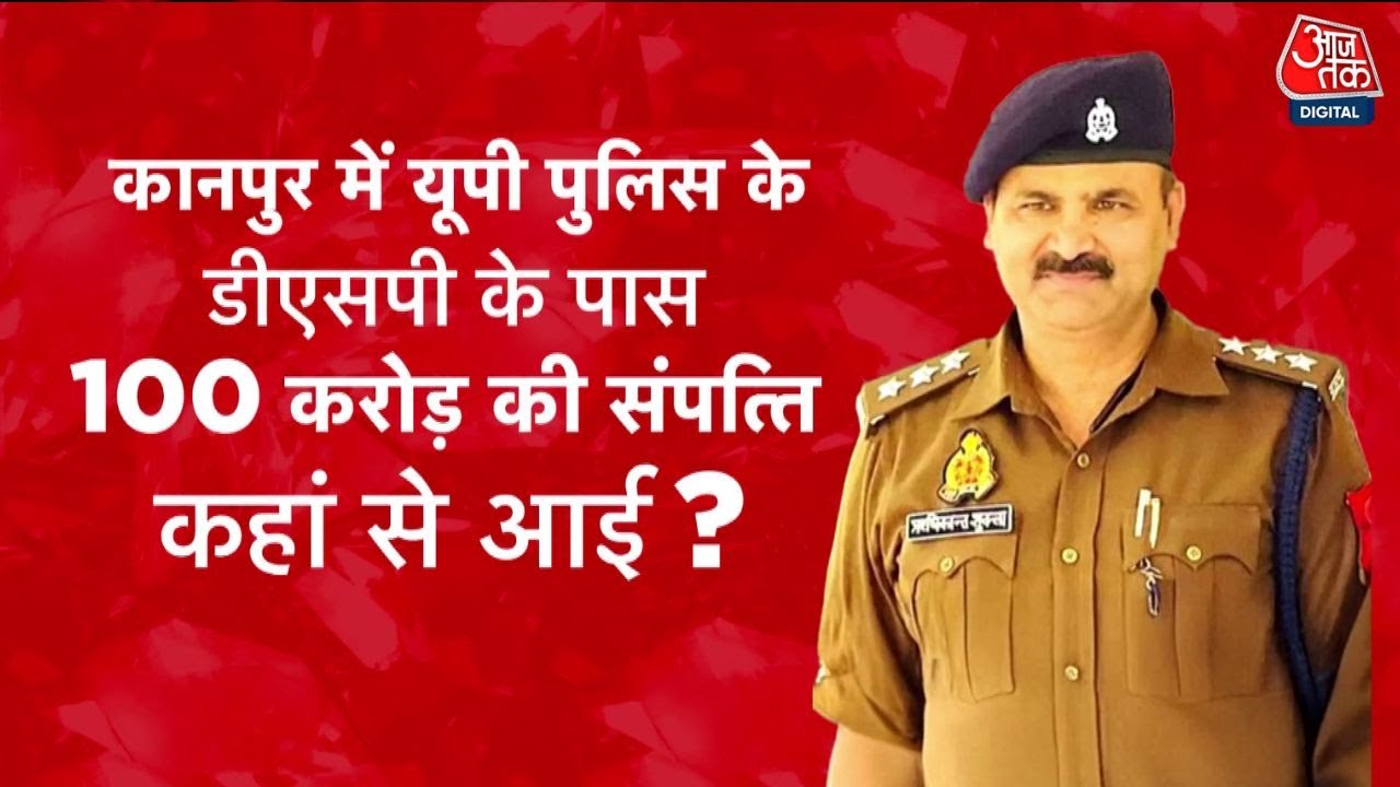 A salary of 1 lakh, assets worth 100 crore... Major action by the Yogi government against the DSP.