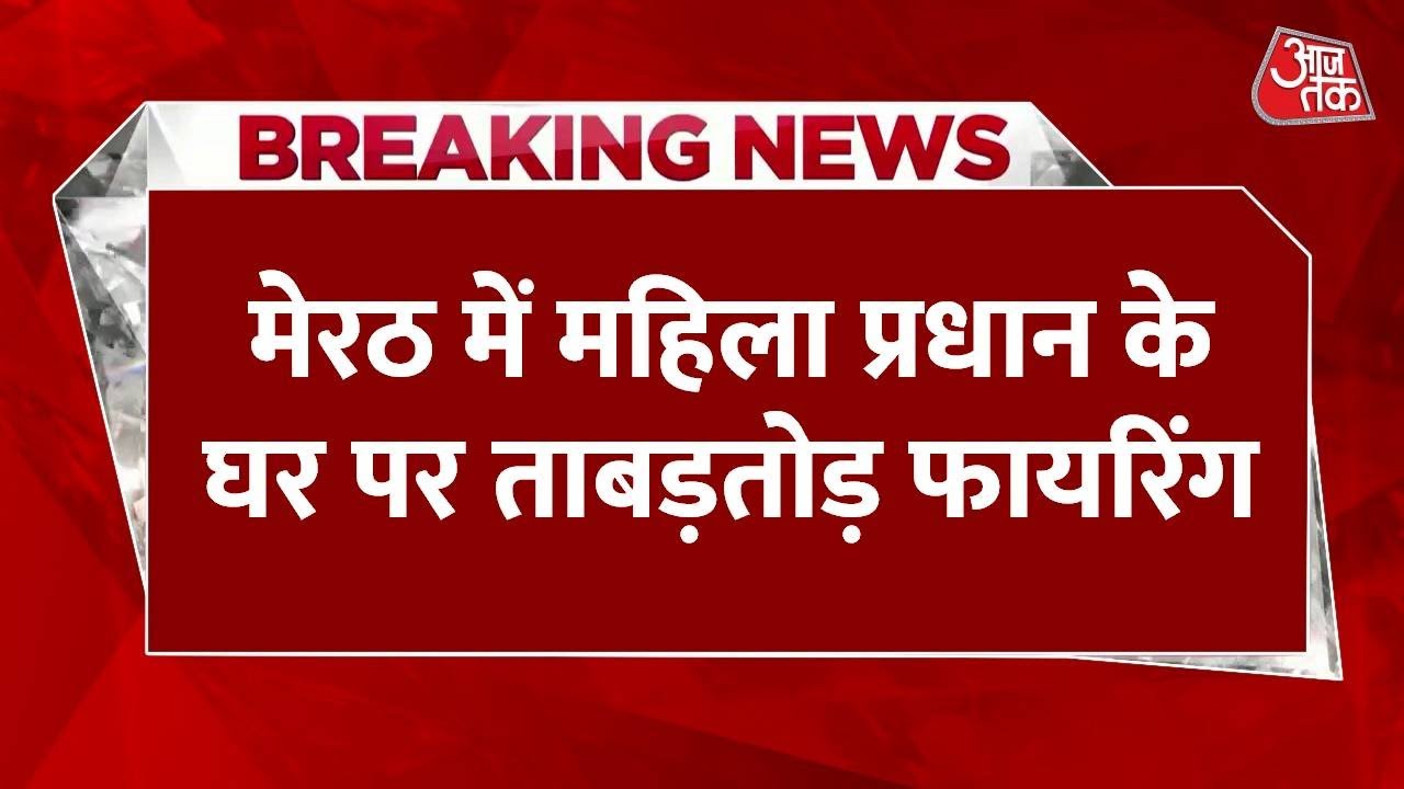 Attack on the house of a female leader in Meerut due to an old feud.