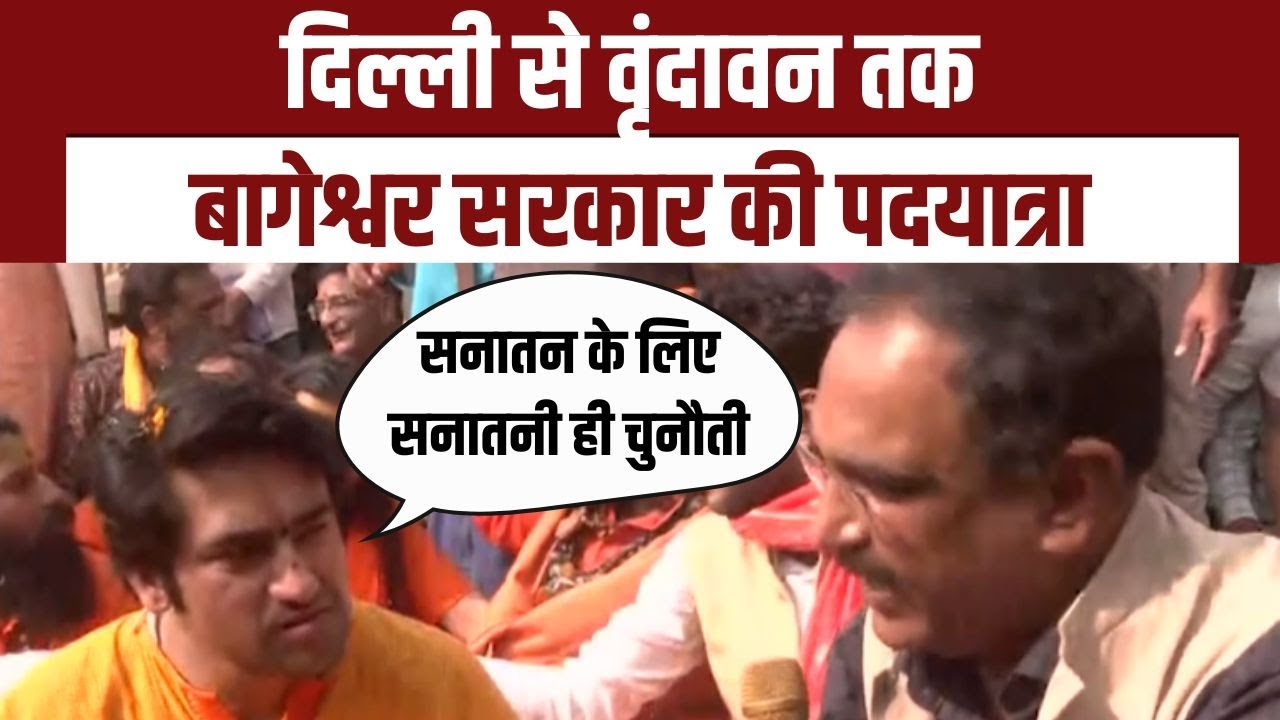 Bageshwar Sarkar: The challenge before Sanatan is Sanatanis themselves.