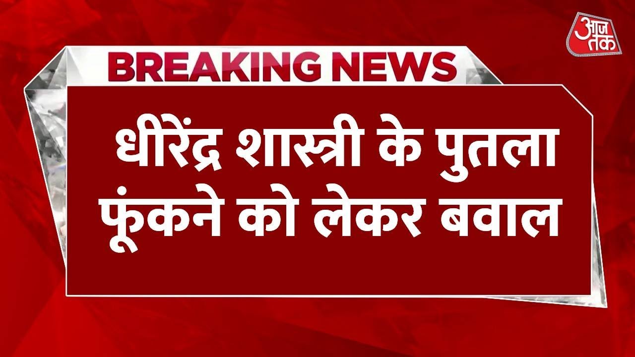 Conflict over Dheerendra Shastri, stone pelting on the streets, and baton charge.