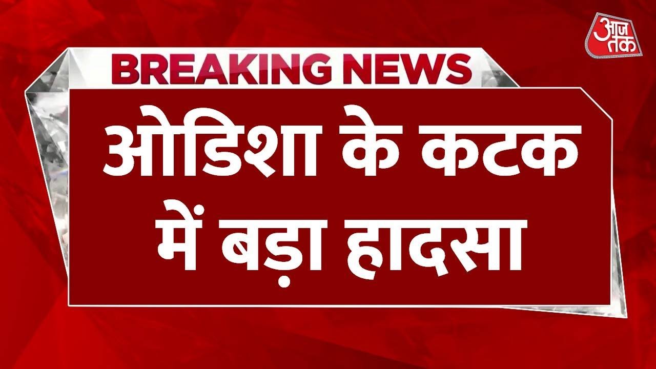 Cuttack: Balcony of an old apartment collapsed, resulting in the death of three members of the same family.